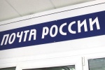 Почта России будет работать в праздничные дни по измененному графику