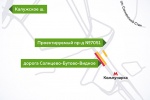 Движение на ряде улиц у станции метро «Коммунарка» перекрыли до 1 августа
