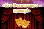 День театра отметят в Доме культуры «Коммунарка»
