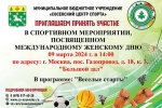 В Сосенском центре спорта пройдут «Веселые старты»