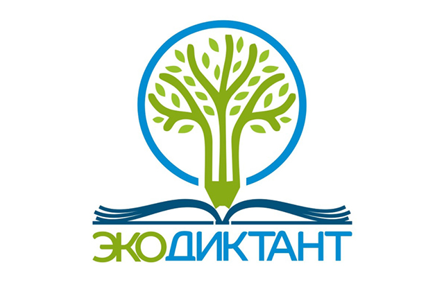 Жителей Сосенского приглашают принять участие в экодиктанте 