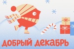 Жители Сосенского смогут посетить рождественскую ярмарку в четырех районах поселения 