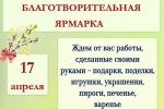 Благотворительную ярмарку проведут в храме Архангела Михаила в Летове