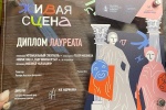 Театр мюзикла школы №547 стал лауреатом фестиваля «Живая сцена»