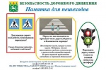 Жителям Сосенского напомнили о правилах безопасного перехода дороги