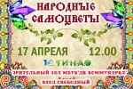 Сезон отчетных концертов в Коммунарке откроют ансамбль «Чижовники» и «Красна девица»