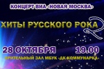 Концерт, посвященный русскому року, проведут в ДК «Коммунарка» 