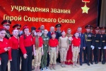 Юнармейцы ОП №3 школы №2094 посетили мероприятие в честь 90-летия звания Герой Советского Союза