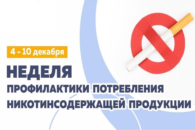 В Троицкой городской больнице проходит неделя профилактики потребления никотиновой продукции