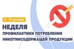 В Троицкой городской больнице проходит неделя профилактики потребления никотиновой продукции