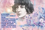 Поэтический вечер «Рифмы души» посвятят творчеству Марины Цветаевой
