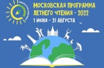 Школьников приглашают принять участие в программе летнего чтения 