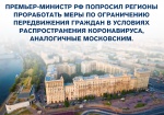 Еще 35 регионов России ввели режим обязательной самоизоляции