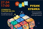 Дом культуры «Коммунарка» приглашает на командно-интеллектуальную шоу-игру «Рубик Кубика»