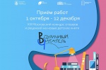 Жители Сосенского могут поучаствовать в конкурсе рецензий на детские книги 