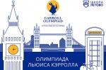 Школа «Летово» приглашает на лингвистическую олимпиаду 