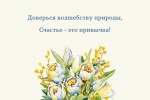 Мастер-класс по созданию открытки к 8 марта проведет Молодежная палата Сосенского