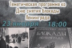 В Коммунарке пройдет мероприятие, посвященное блокаде Ленинграда