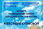 Мордовское землячество приглашает на концерт ДК «Коммунарка»