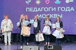 Учителя школы № 2070 выиграли в педагогическом конкурсе «Педагоги года Москвы – 2022» 