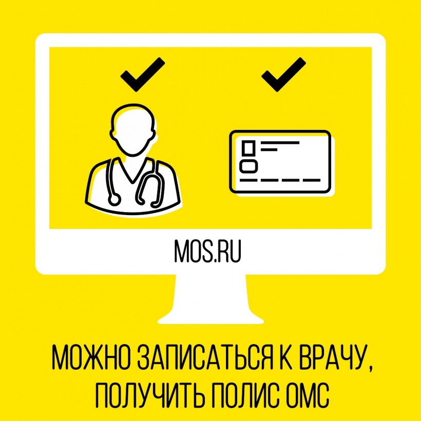 Москвичи могут записаться к врачу на портале mos.ru