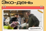 В ЖК «Испанские кварталы» пройдет экодень