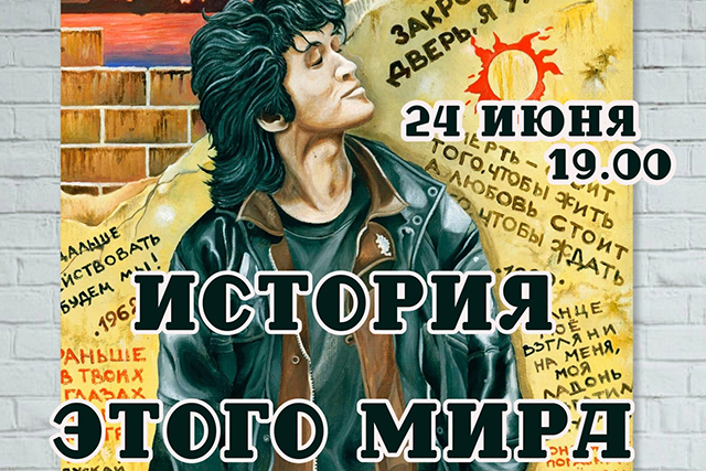 Концерт к 60-летию Виктора Цоя пройдет в ДК «Коммунарка»