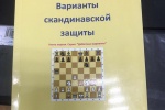 Инструктор МБУ «СЦС» проведет презентацию своей книги по шахматам