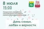 Участники «Московского долголетия» проведут праздник ко Дню семьи, любви и верности в Липовом парке