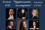 Вокалисты и пианисты школы искусств Ars Nova дадут концерт в Коммунарке
