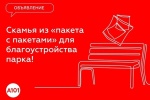 В Сосенском проходит акция по сбору пакетов