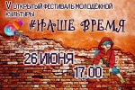 Начался прием заявок на молодежный фестиваль в ДК «Коммунарка»