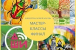 ЦБС «Новомосковская» анонсировала завершающие проект ДШИ.онлайн мастер-классы 