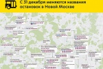  В Сосенском переименовали 10 автобусных остановок