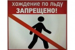 На водоемах Сосенского установили знаки, запрещающие выход на лед