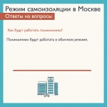 Поликлиники Москвы продолжат работать 