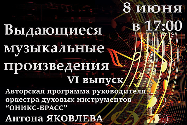 Антон Яковлев подготовил очередной выпуск цикла «Выдающиеся музыкальные произведения»