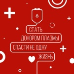Жителям Москвы рассказали о донорстве плазмы крови