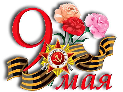 Праздничные мероприятия в честь Дня Победы в п. Сосенское