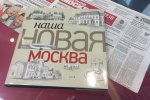 В библиотеки ЦБС «Новомосковская» поступила новая книга о ТиНАО