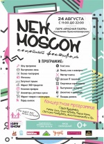 Семейный фестиваль New Moscow