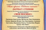Вокальный ансамбль «Бис-Квит» из Сосенского отмечен спецпризом жюри фестиваля «Моя Москва»