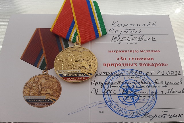 Спасателя из Коммунарки наградили медалью за тушение пожаров под Саровом