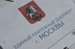 Более 93 миллионов раз жители Москвы получили единый платежный документ онлайн