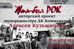 Историю рок-группы «Автограф» рассказали в ДК «Коммунарка»
