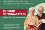 Лучшего преподавателя проекта «Московское долголетие» в ТиНАО выберут голосованием