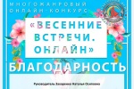 Педагог ДК «Коммунарка» получила благодарность оргкомитета многожанрового онлайн-фестиваля