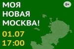 Дом культуры «Коммунарка» приглашает на концертную программу в честь дня рождения Новой Москвы