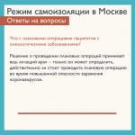 Плановые операции для онкобольных в Москве не отменяли
