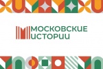 Юных жителей приглашают на второй этап конкурса «Московские истории» 